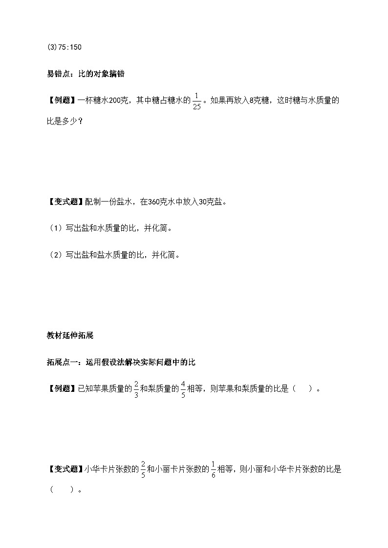 第三单元比的基本性质及应用举一反题型总结（知识点+例题+变式题）学生版第3页