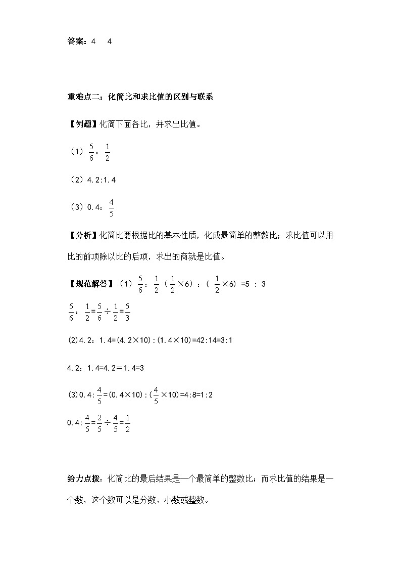 第三单元比的基本性质及应用举一反题型总结（知识点+例题+变式题）教师版第3页