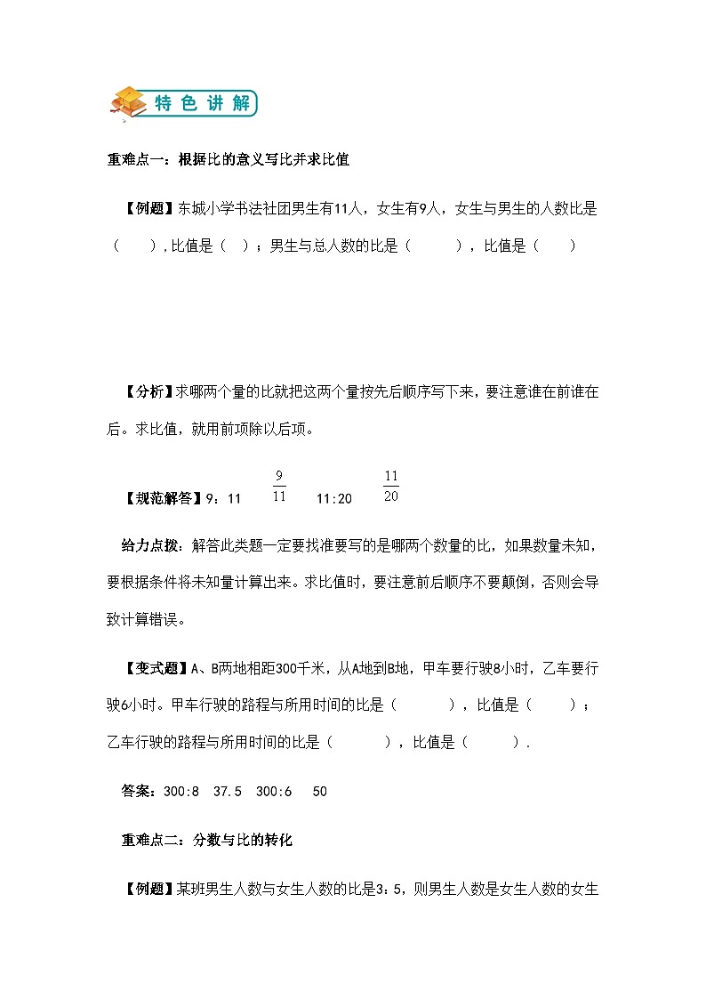 第三单元比的意义举一反题型总结（知识点+例题+变式题）教师版第2页