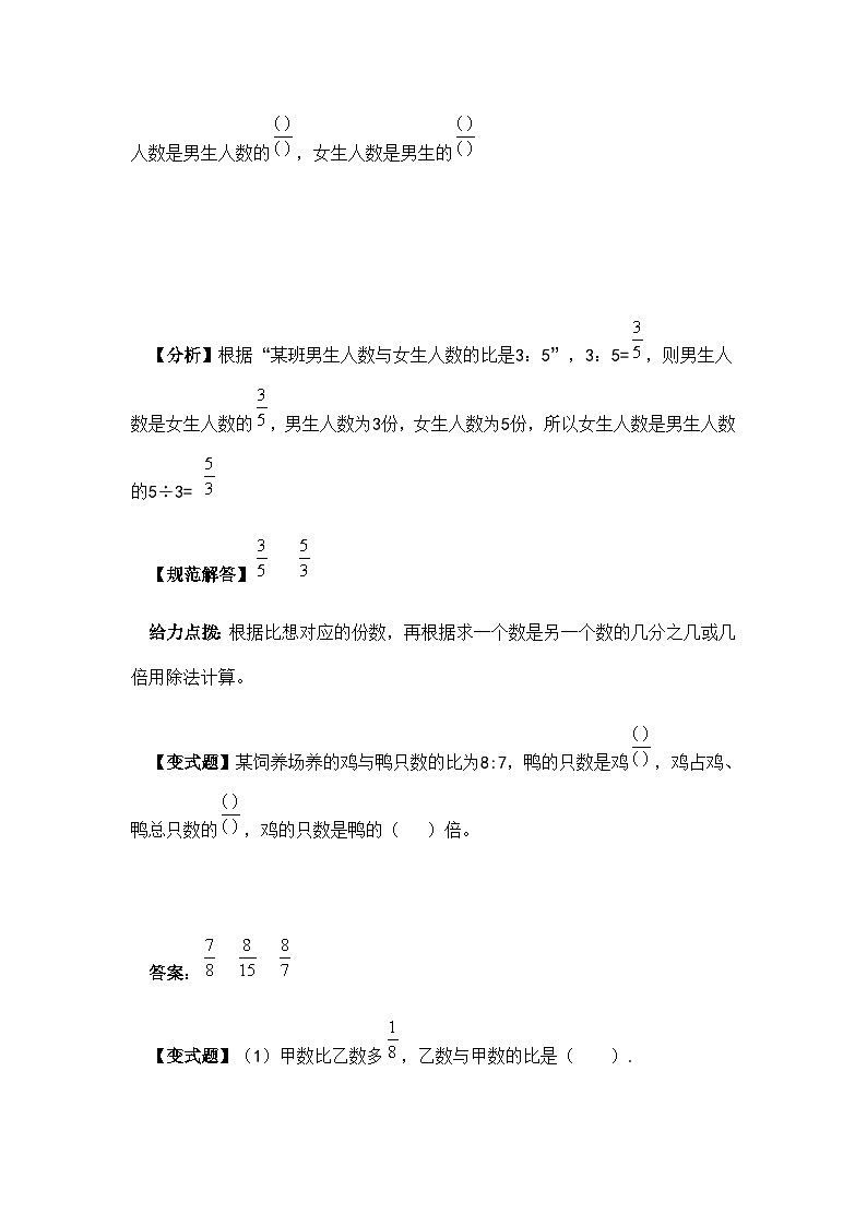 第三单元比的意义举一反题型总结（知识点+例题+变式题）教师版第3页