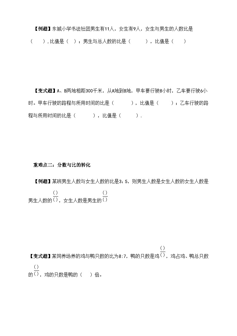 第三单元比的意义举一反题型总结（知识点+例题+变式题）学生版第2页