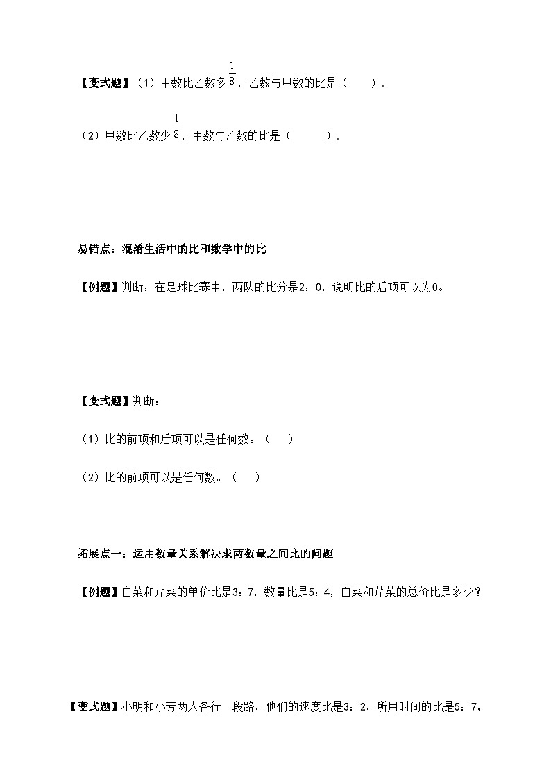 第三单元比的意义举一反题型总结（知识点+例题+变式题）学生版第3页