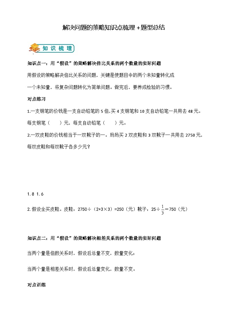 第四单元解决问题的策略举一反三题型总结（知识点+例题+变式题）教师版第1页