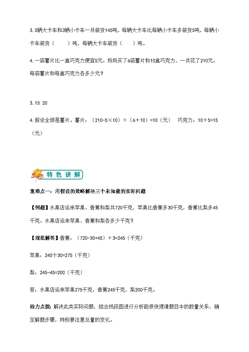 第四单元解决问题的策略举一反三题型总结（知识点+例题+变式题）教师版第2页