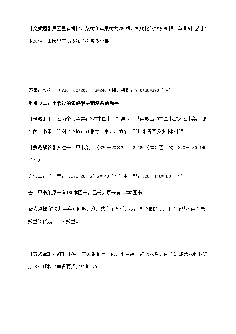 第四单元解决问题的策略举一反三题型总结（知识点+例题+变式题）教师版第3页