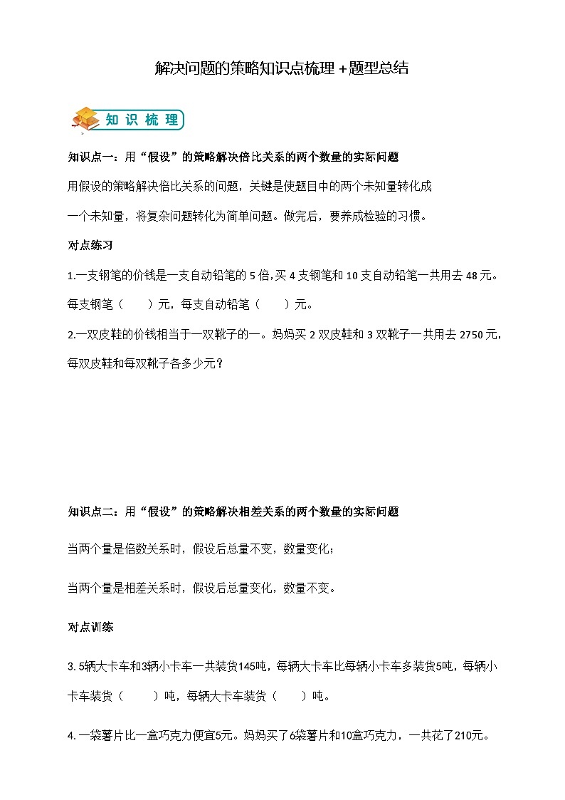 第四单元解决问题的策略举一反三题型总结（知识点+例题+变式题）学生版第1页