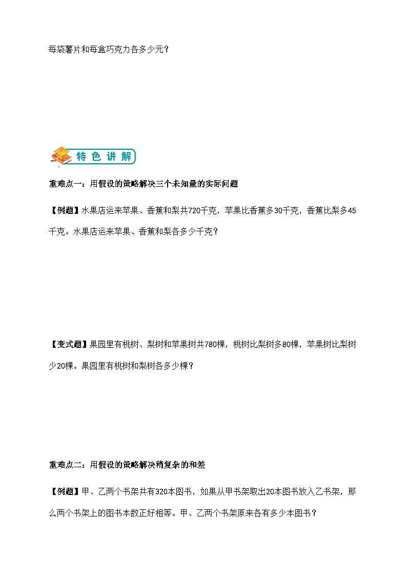 第四单元解决问题的策略举一反三题型总结（知识点+例题+变式题）学生版第2页