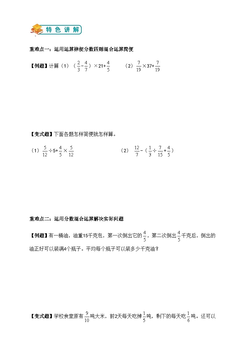 苏教版小学数学六上第五单元分数四则混合运算举一反三题型总结（知识点+例题+变式题）（学生版+教师版）02