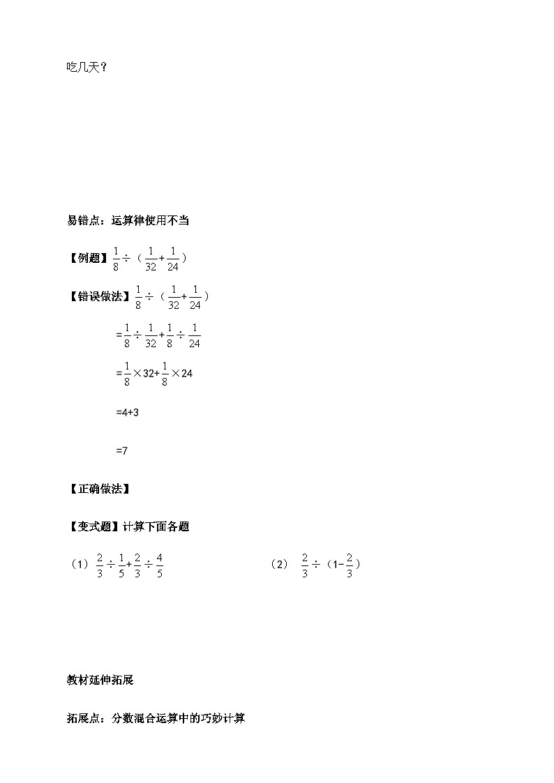 苏教版小学数学六上第五单元分数四则混合运算举一反三题型总结（知识点+例题+变式题）（学生版+教师版）03