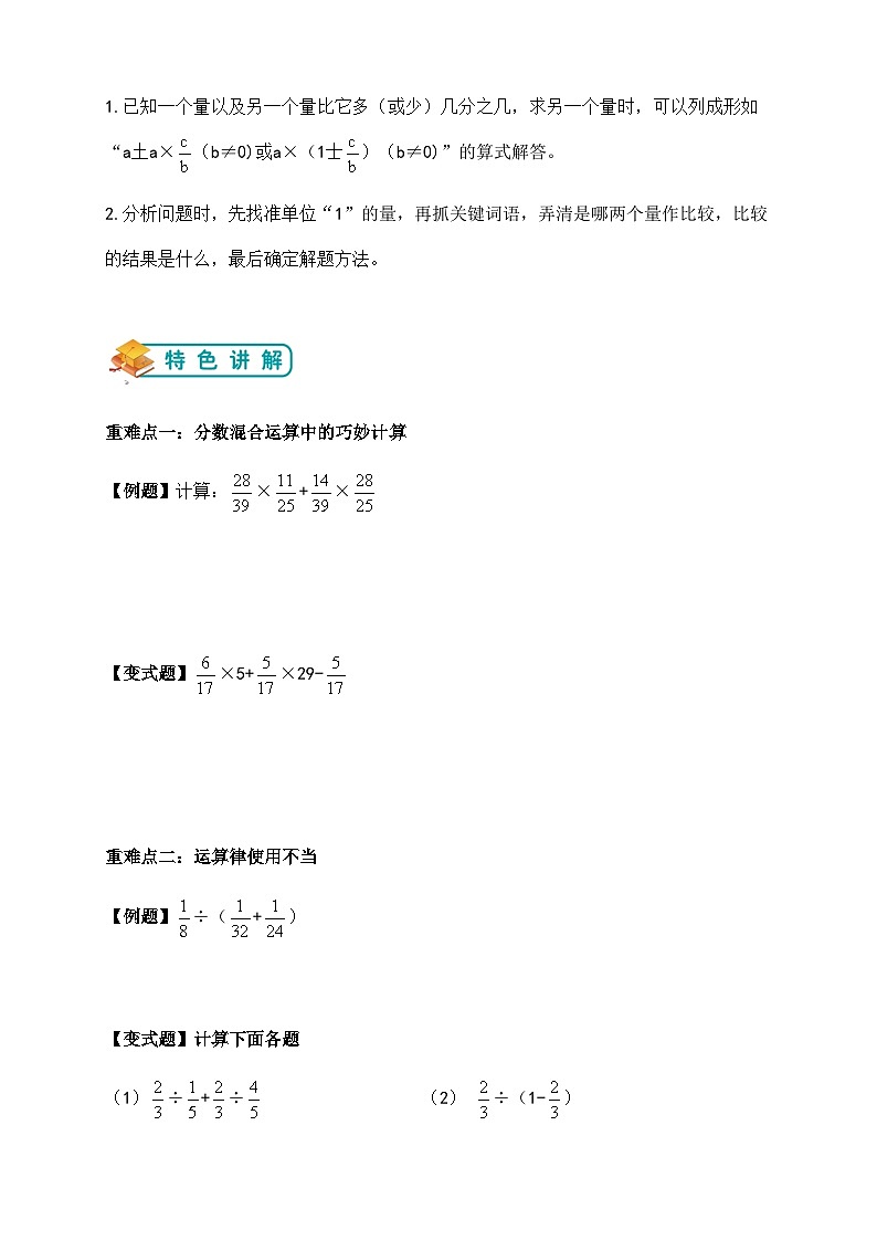 苏教版小学数学六上第五单元分数四则混合运算单元复习举一反三题型总结（知识点+例题+变式题）（学生版+教师版）02
