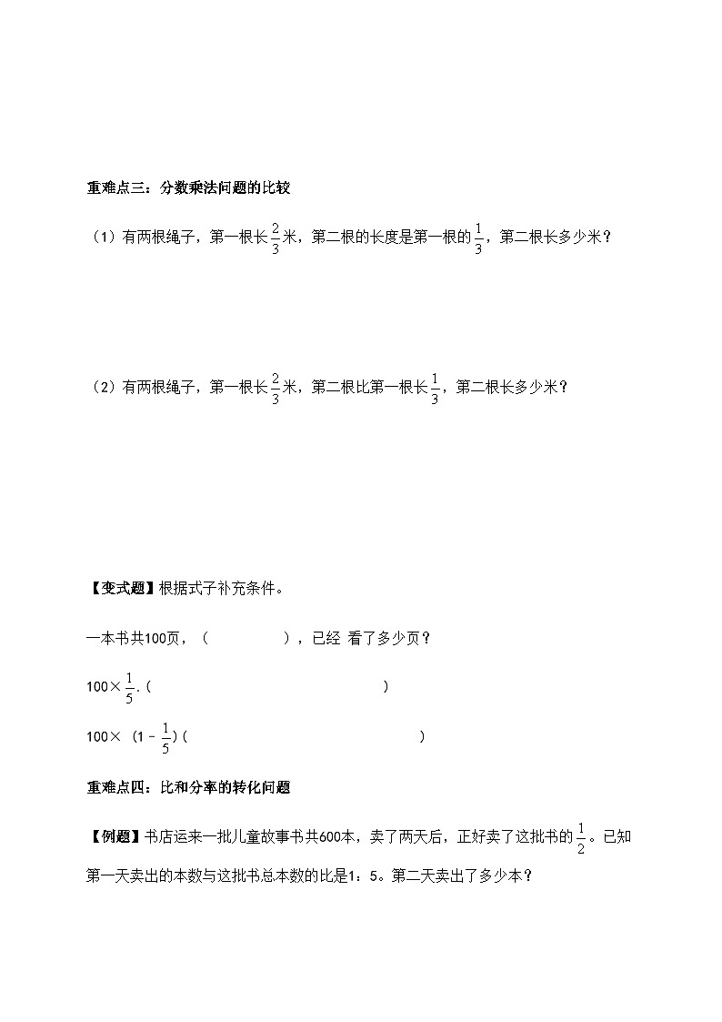 苏教版小学数学六上第五单元分数四则混合运算单元复习举一反三题型总结（知识点+例题+变式题）（学生版+教师版）03