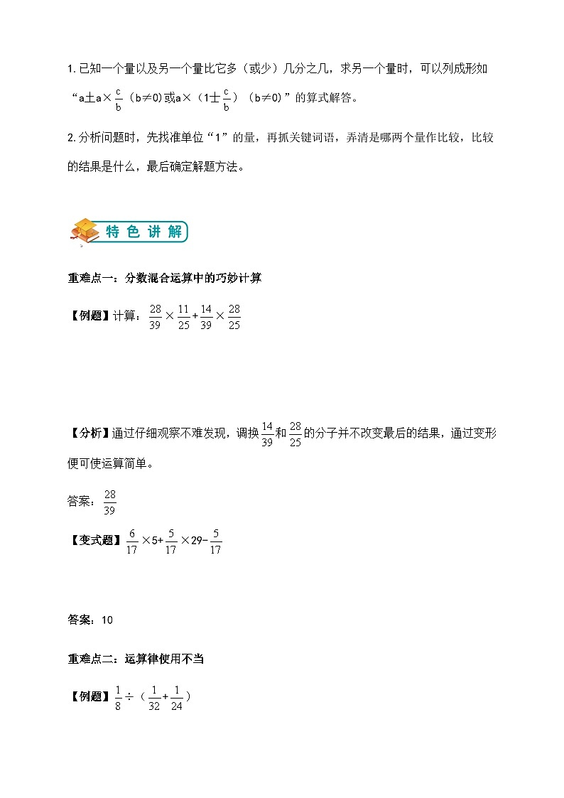苏教版小学数学六上第五单元分数四则混合运算单元复习举一反三题型总结（知识点+例题+变式题）（学生版+教师版）02