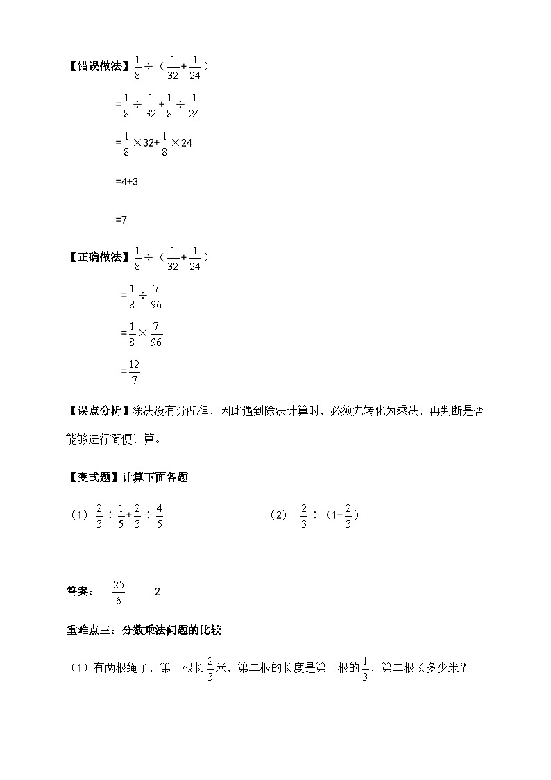 苏教版小学数学六上第五单元分数四则混合运算单元复习举一反三题型总结（知识点+例题+变式题）（学生版+教师版）03