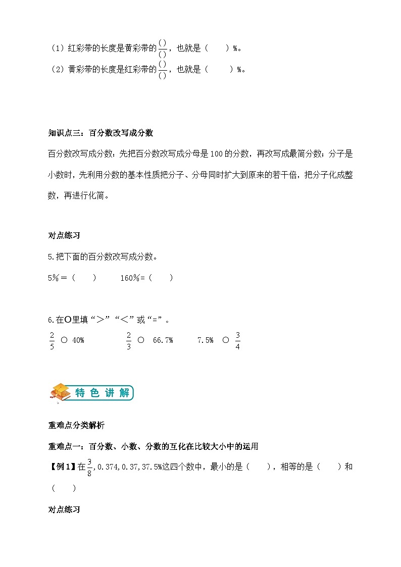 苏教版小学数学六上第六单元百分数与小数、分数的相互改写举一反三题型总结（知识点+例题+变式题）（学生版+教师版）02