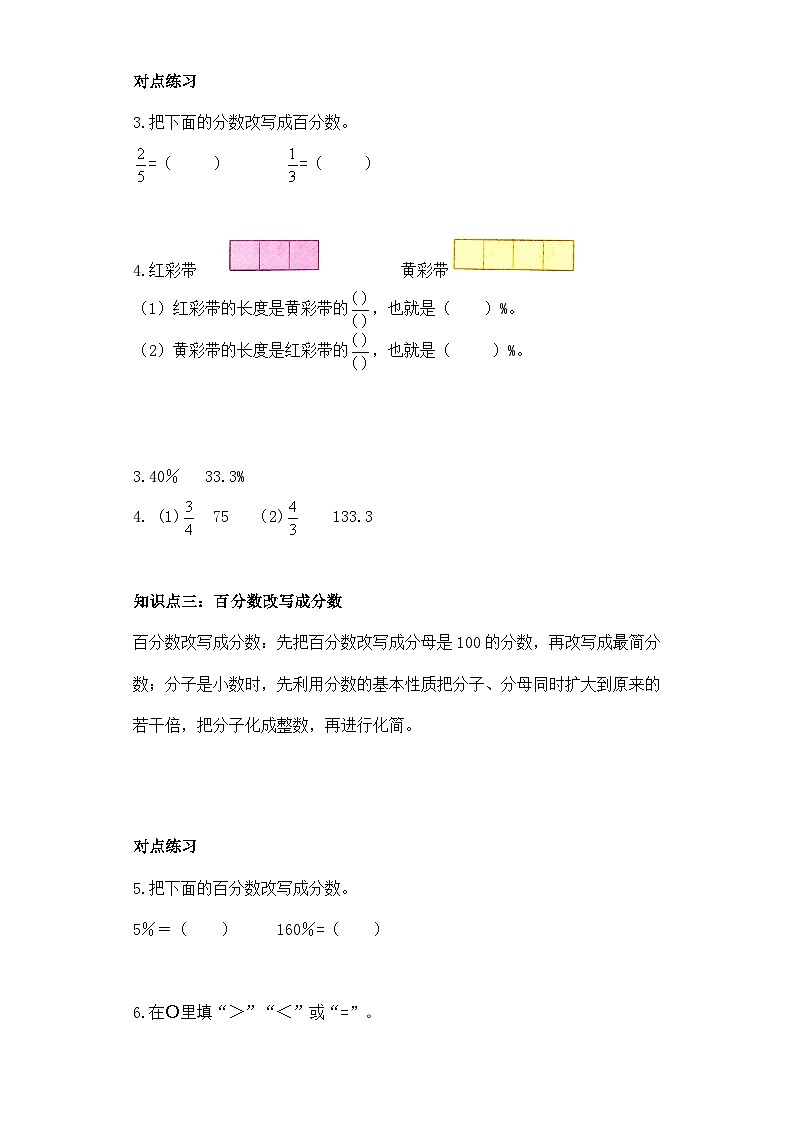 苏教版小学数学六上第六单元百分数与小数、分数的相互改写举一反三题型总结（知识点+例题+变式题）（学生版+教师版）02