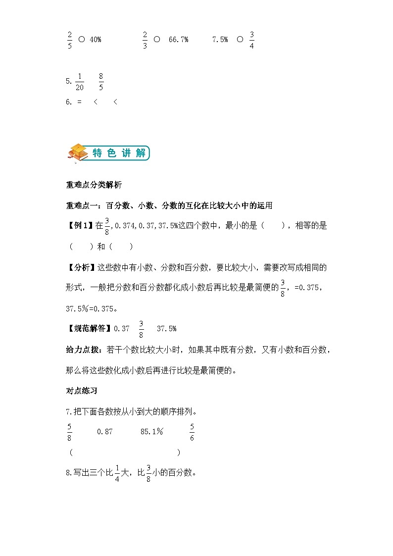 苏教版小学数学六上第六单元百分数与小数、分数的相互改写举一反三题型总结（知识点+例题+变式题）（学生版+教师版）03