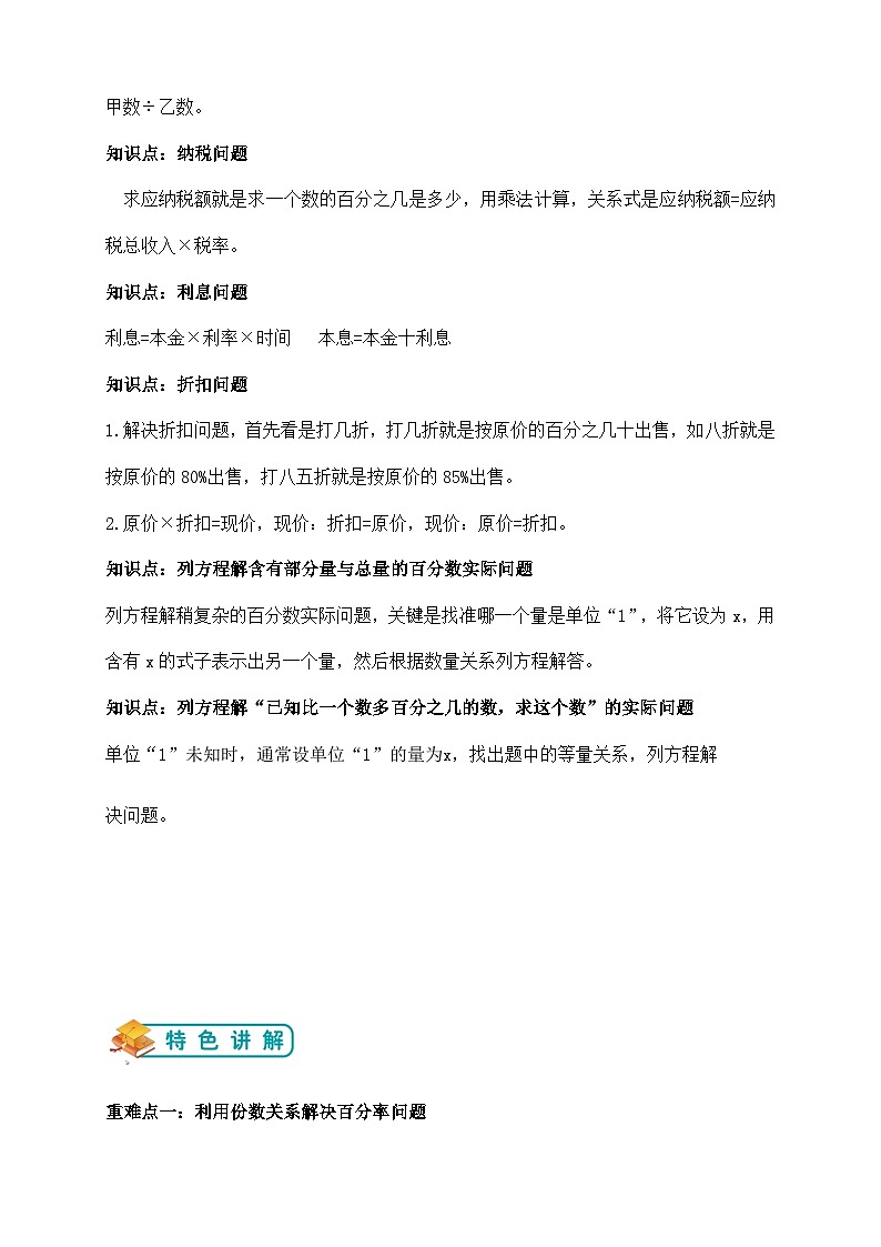 第六单元百分数单元复习举一反三题型总结（知识点+例题+变式题）教师版第3页