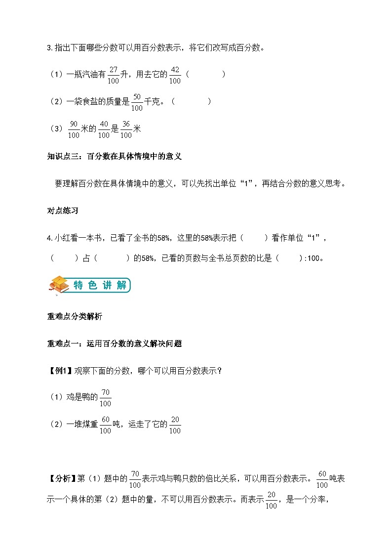 第六单元百分数的意义和读写举一反三题型总结（知识点+例题+变式题）教师版第2页