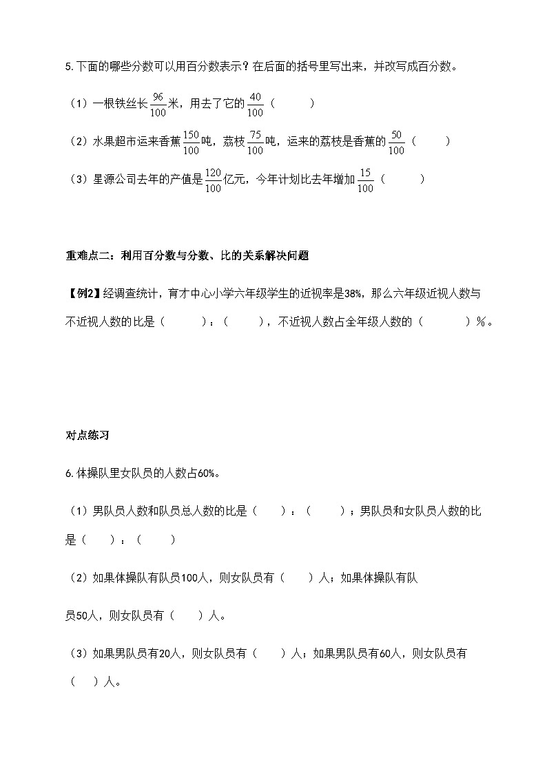 第六单元百分数的意义和读写举一反三题型总结（知识点+例题+变式题）学生版第3页