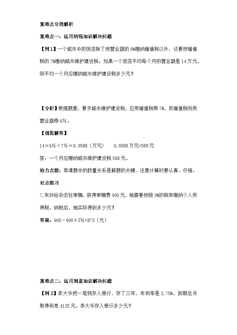 第六单元纳税、利息和折扣举一反三题型总结（知识点+例题+变式题）教师版第3页