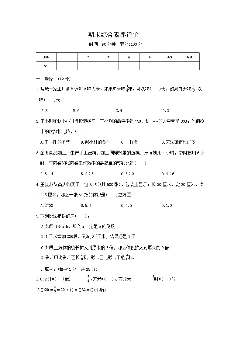 期末综合素养评价（试题）-2024-2025学年苏教版数学六年级上册01