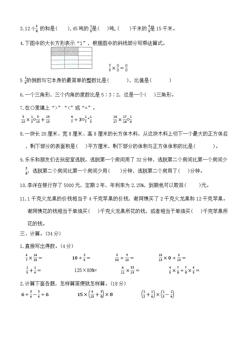 期末综合素养评价（试题）-2024-2025学年苏教版数学六年级上册02