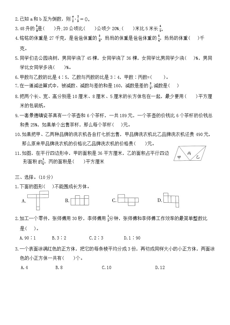 期末综合素养评价（试题）-2023-2024学年六年级上册数学苏教版第2页