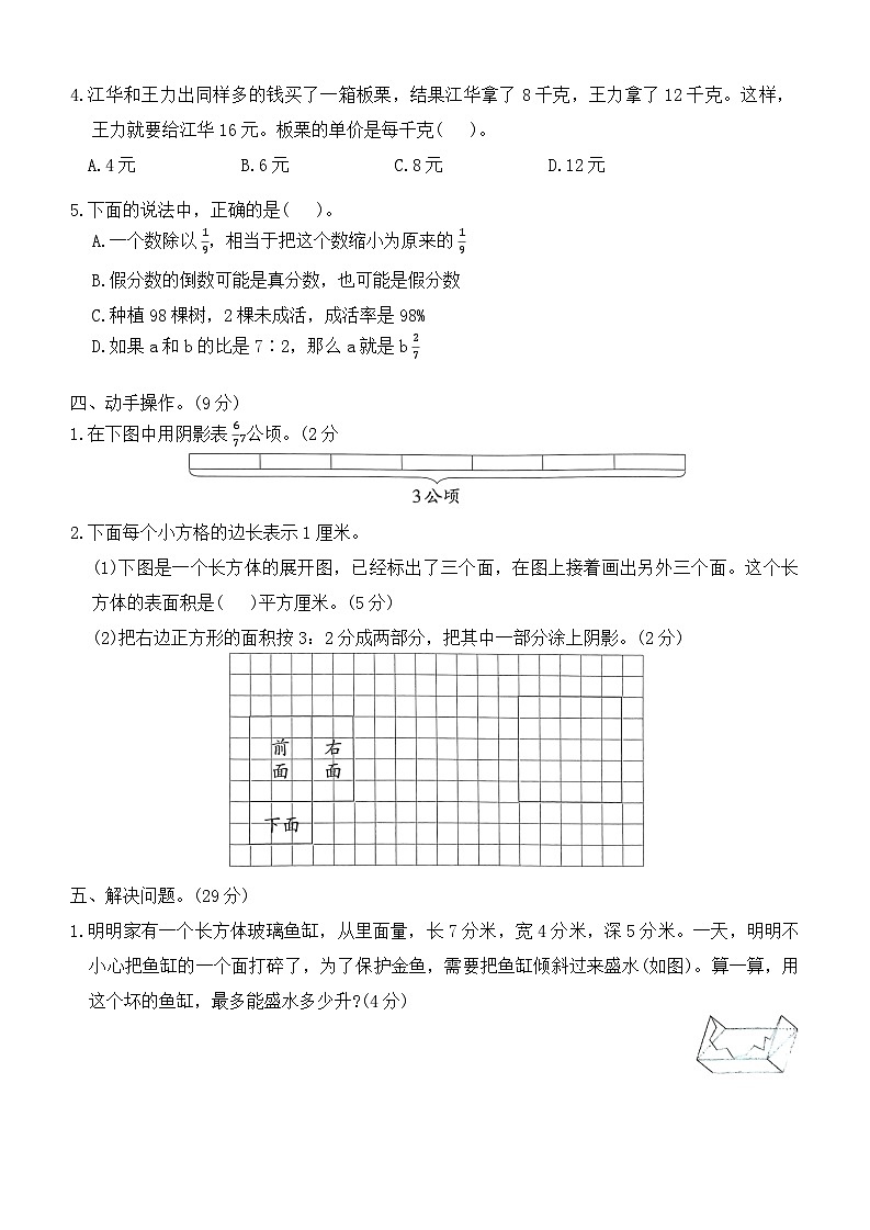 期末综合素养评价（试题）-2023-2024学年六年级上册数学苏教版第3页
