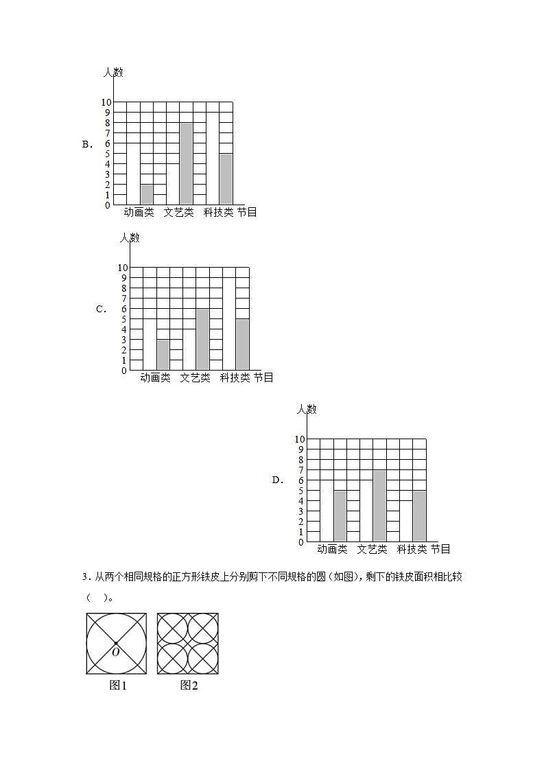 +期末模拟练习（试题）-2023-2024学年三年级下册数学北师大版02