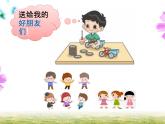 5.4 需要幾個(gè)輪子（課件）-2024-2025學(xué)年北師大版數(shù)學(xué)二上