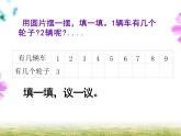 5.4 需要幾個(gè)輪子（課件）-2024-2025學(xué)年北師大版數(shù)學(xué)二上