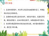 人教版（2024）數(shù)學(xué)一年級上冊 第1單元 1.4 整理與復(fù)習(xí) PPT課件