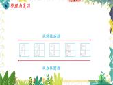 人教版（2024）數(shù)學(xué)一年級上冊 第1單元 1.4 整理與復(fù)習(xí) PPT課件