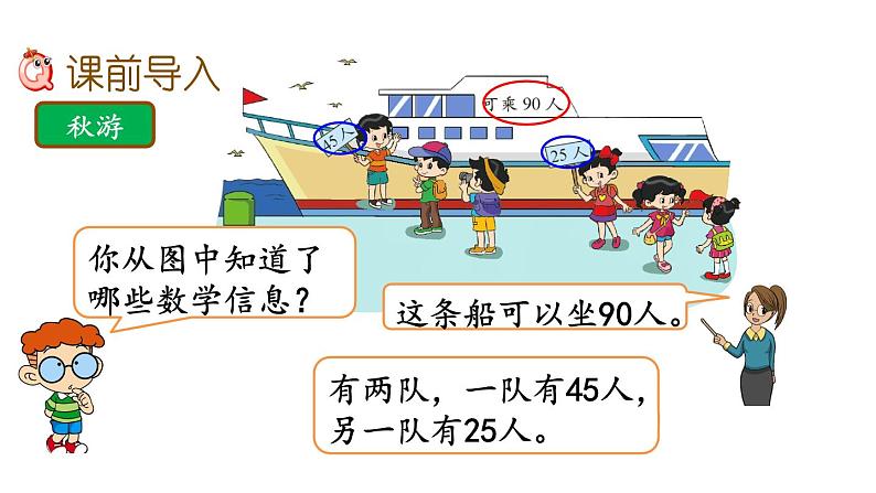 1.2 100以内数的连减运算（课件）-2024-2025学年北师大版二年级数学上册02