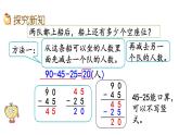 1.2 100以内数的连减运算（课件）-2024-2025学年北师大版二年级数学上册