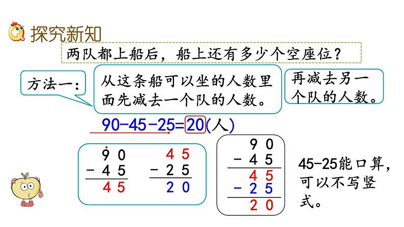 1.2 100以内数的连减运算（课件）-2024-2025学年北师大版二年级数学上册03