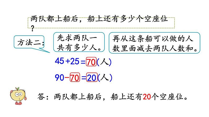 1.2 100以内数的连减运算（课件）-2024-2025学年北师大版二年级数学上册04