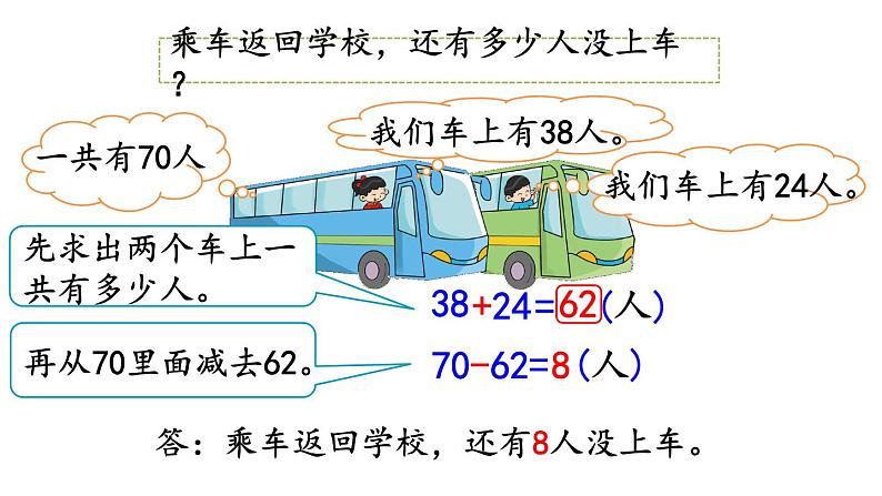 1.2 100以内数的连减运算（课件）-2024-2025学年北师大版二年级数学上册05