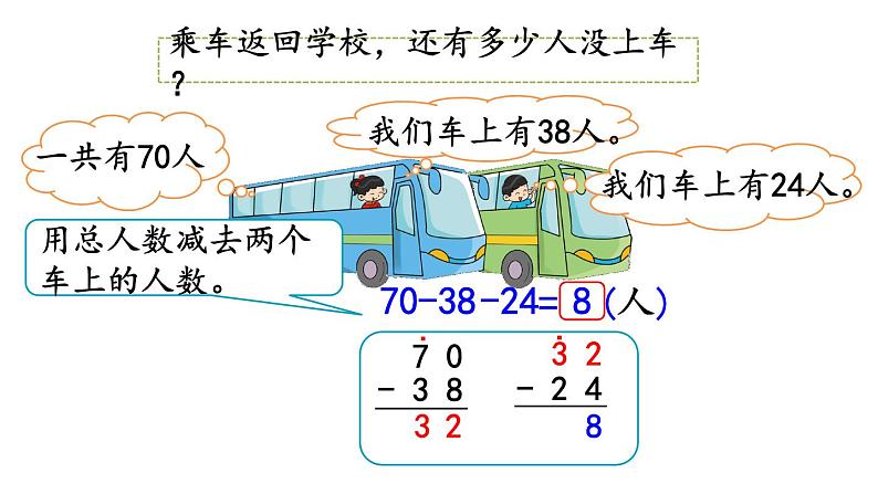 1.2 100以内数的连减运算（课件）-2024-2025学年北师大版二年级数学上册06