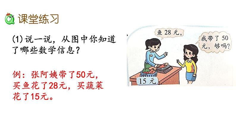 1.2 100以内数的连减运算（课件）-2024-2025学年北师大版二年级数学上册07