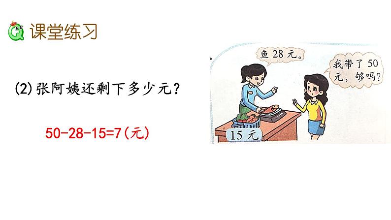 1.2 100以内数的连减运算（课件）-2024-2025学年北师大版二年级数学上册08