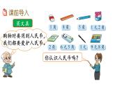 2.1 认识小面额人民币（课件）-2024-2025学年北师大版二年级数学上册
