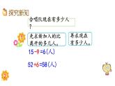 1.3 100以?xún)?nèi)數(shù)的加減混合運(yùn)算（課件）-2024-2025學(xué)年北師大版二年級(jí)數(shù)學(xué)上冊(cè)