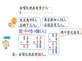 1.3 100以?xún)?nèi)數(shù)的加減混合運(yùn)算（課件）-2024-2025學(xué)年北師大版二年級(jí)數(shù)學(xué)上冊(cè)