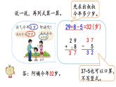1.3 100以?xún)?nèi)數(shù)的加減混合運(yùn)算（課件）-2024-2025學(xué)年北師大版二年級(jí)數(shù)學(xué)上冊(cè)