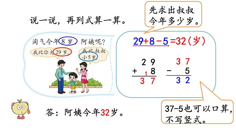 1.3 100以内数的加减混合运算（课件）-2024-2025学年北师大版二年级数学上册第5页