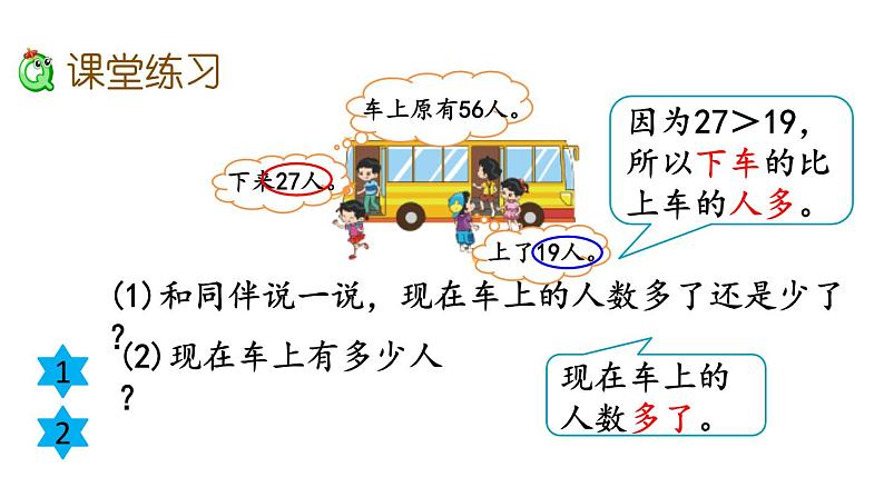 1.3 100以内数的加减混合运算（课件）-2024-2025学年北师大版二年级数学上册第7页