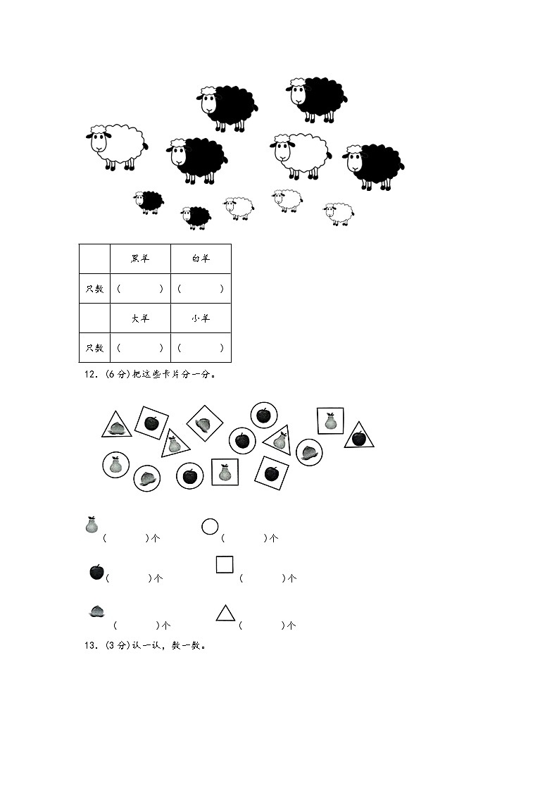 第三单元 分类与整理（B卷 能力提升练） 一年级下册数学单元AB卷（人教版）03