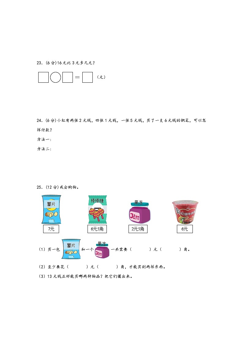 第五单元 认识人民币（A卷 知识通关练） 一年级下册数学单元AB卷（人教版）第3页