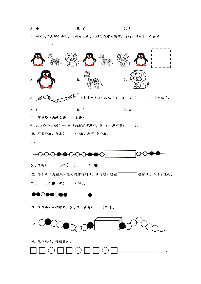 第七单元 找规律（A卷 知识通关练） 一年级下册数学单元AB卷（人教版）02